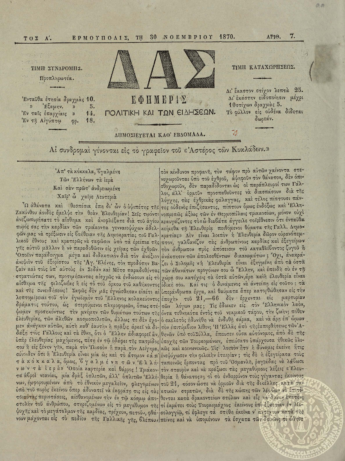 Δας. Εφημερίς πολιτική και των ειδήσεων.
